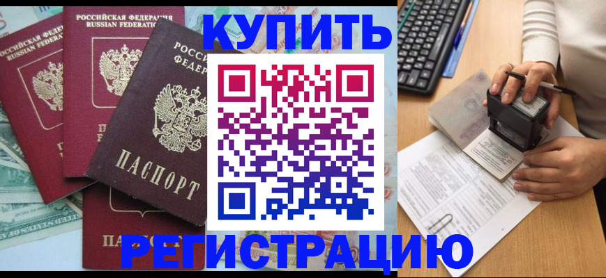 прописка в квартире в Кяхте