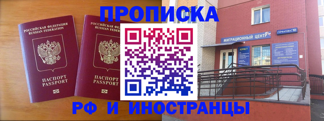 временная регистрация в Кяхте